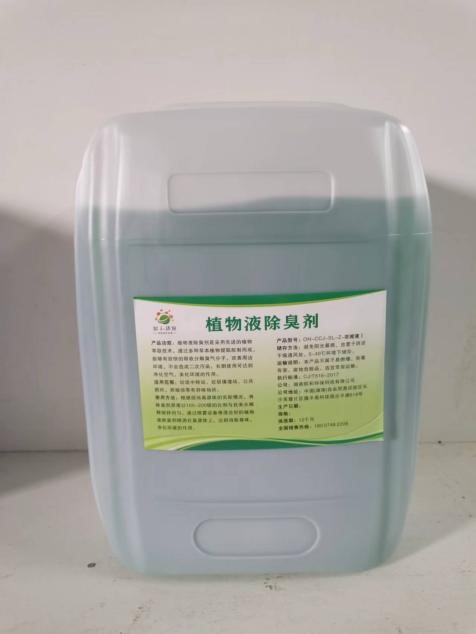 植物除臭剂Ⅱ型号