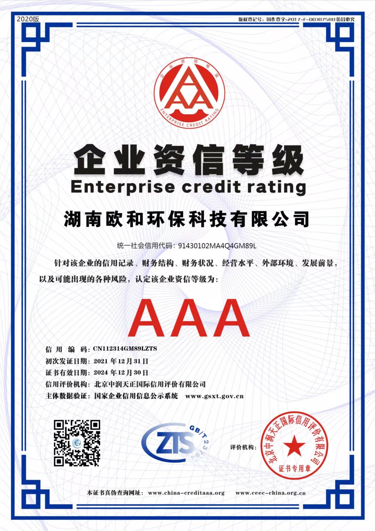 企业自信等级证书